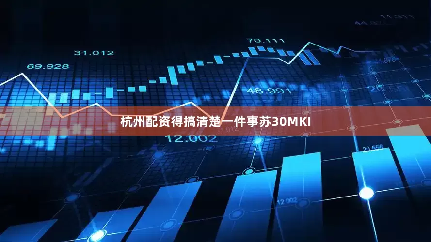杭州配资得搞清楚一件事苏30MKI